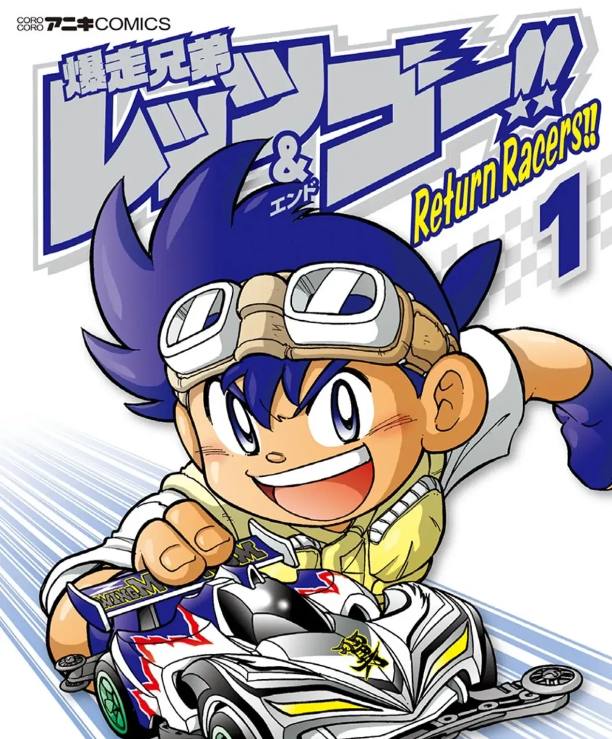 Bakusou Kyoudai Let