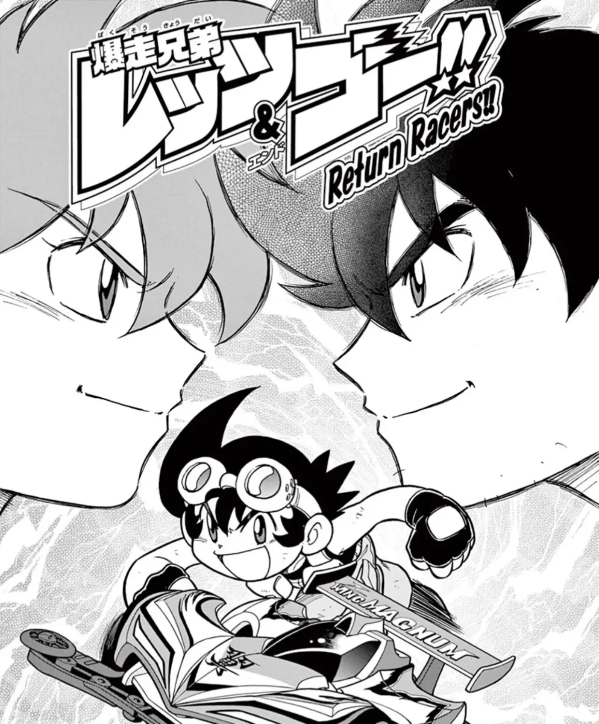 Bakusou Kyoudai Let
