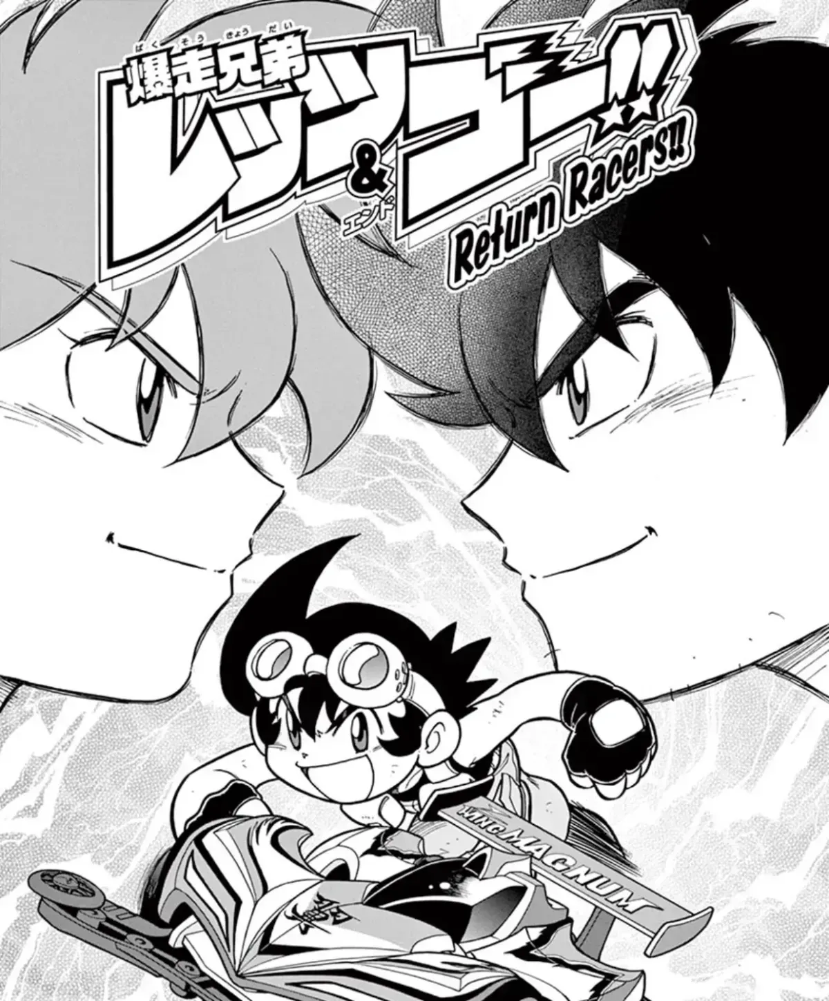 Bakusou Kyoudai Let