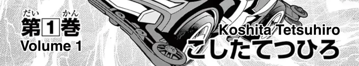 Bakusou Kyoudai Let