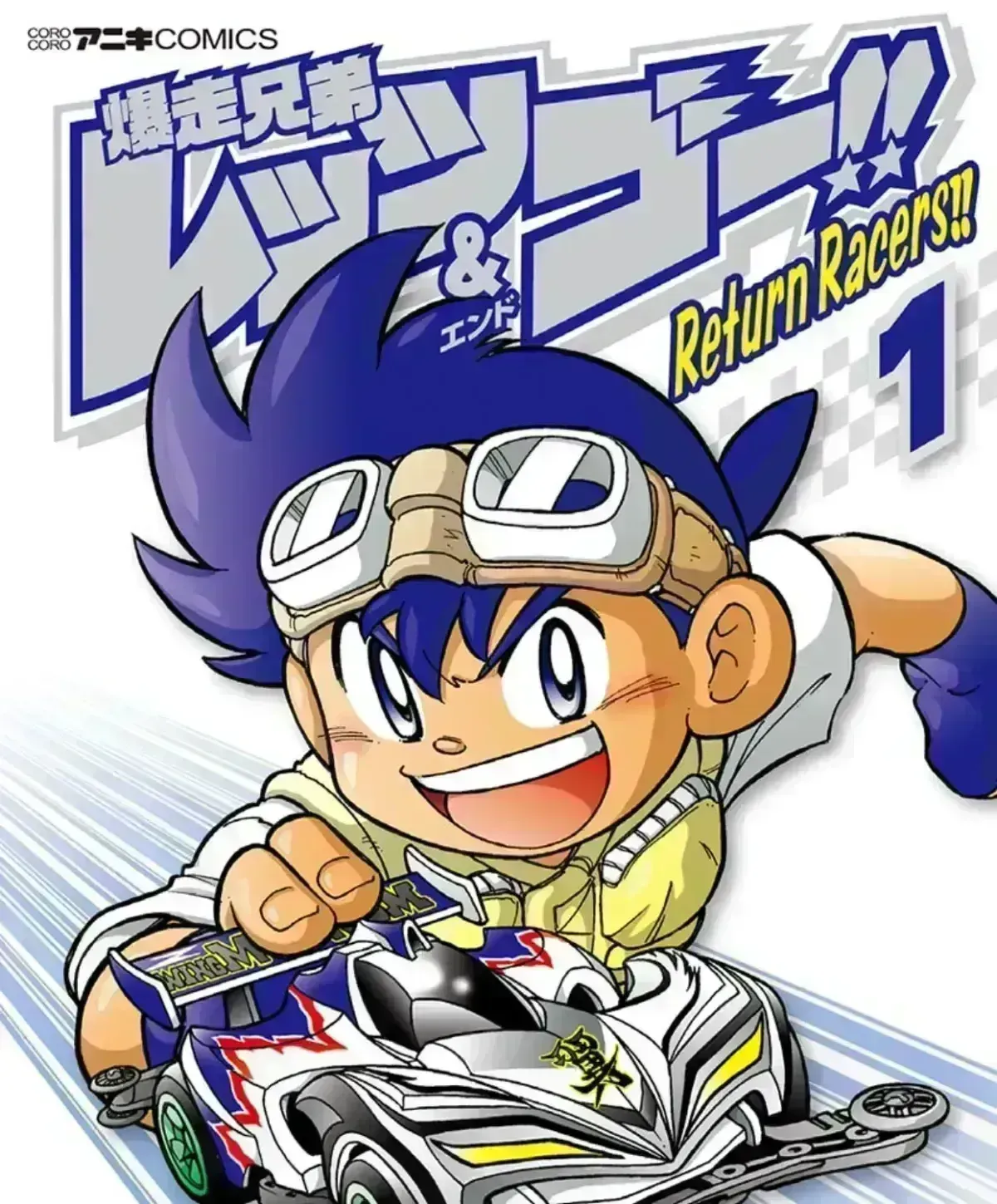 Bakusou Kyoudai Let