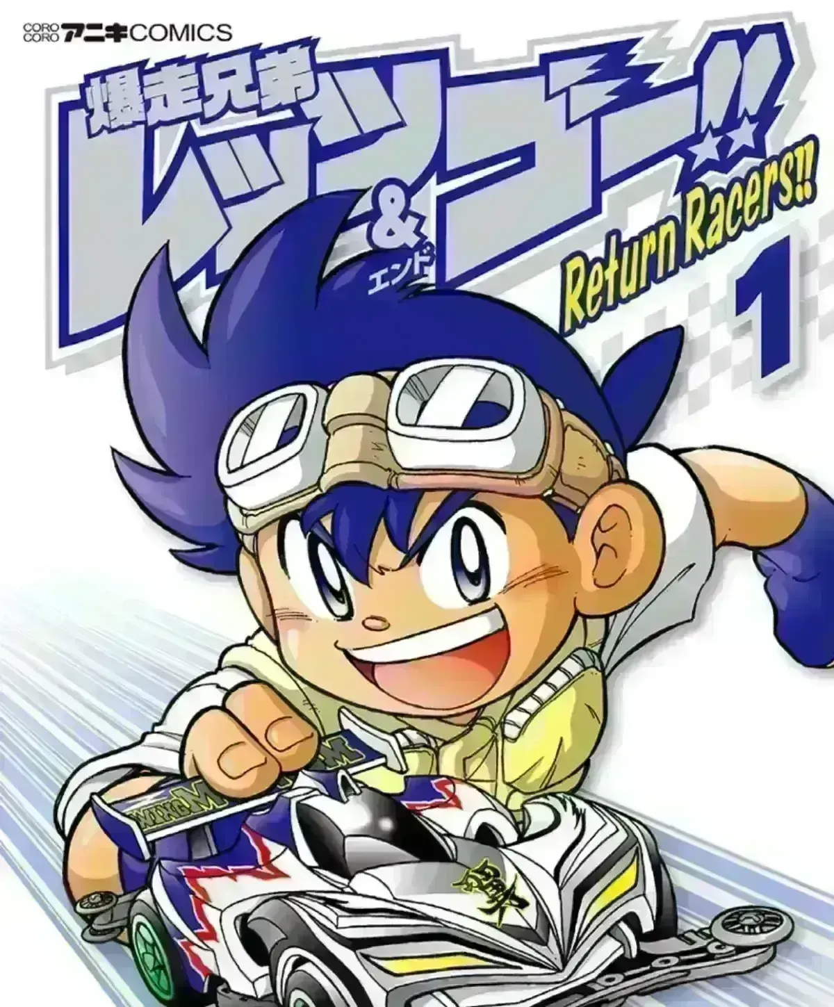 Bakusou Kyoudai Let