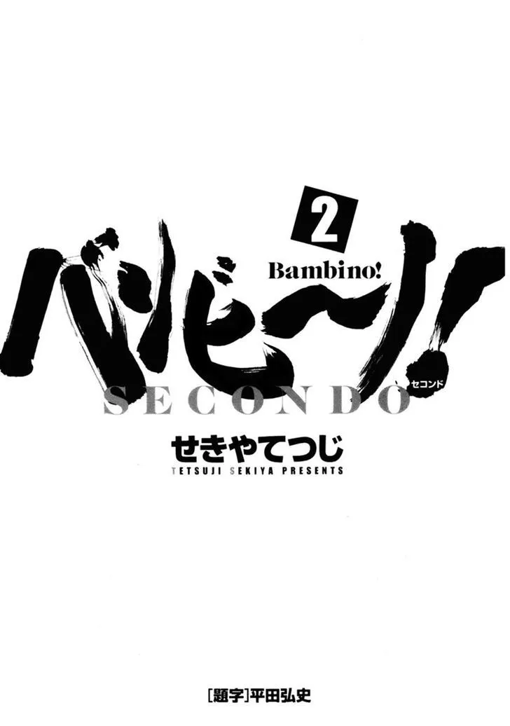 Bambino! Secondo Chapter 12 page 1 - 