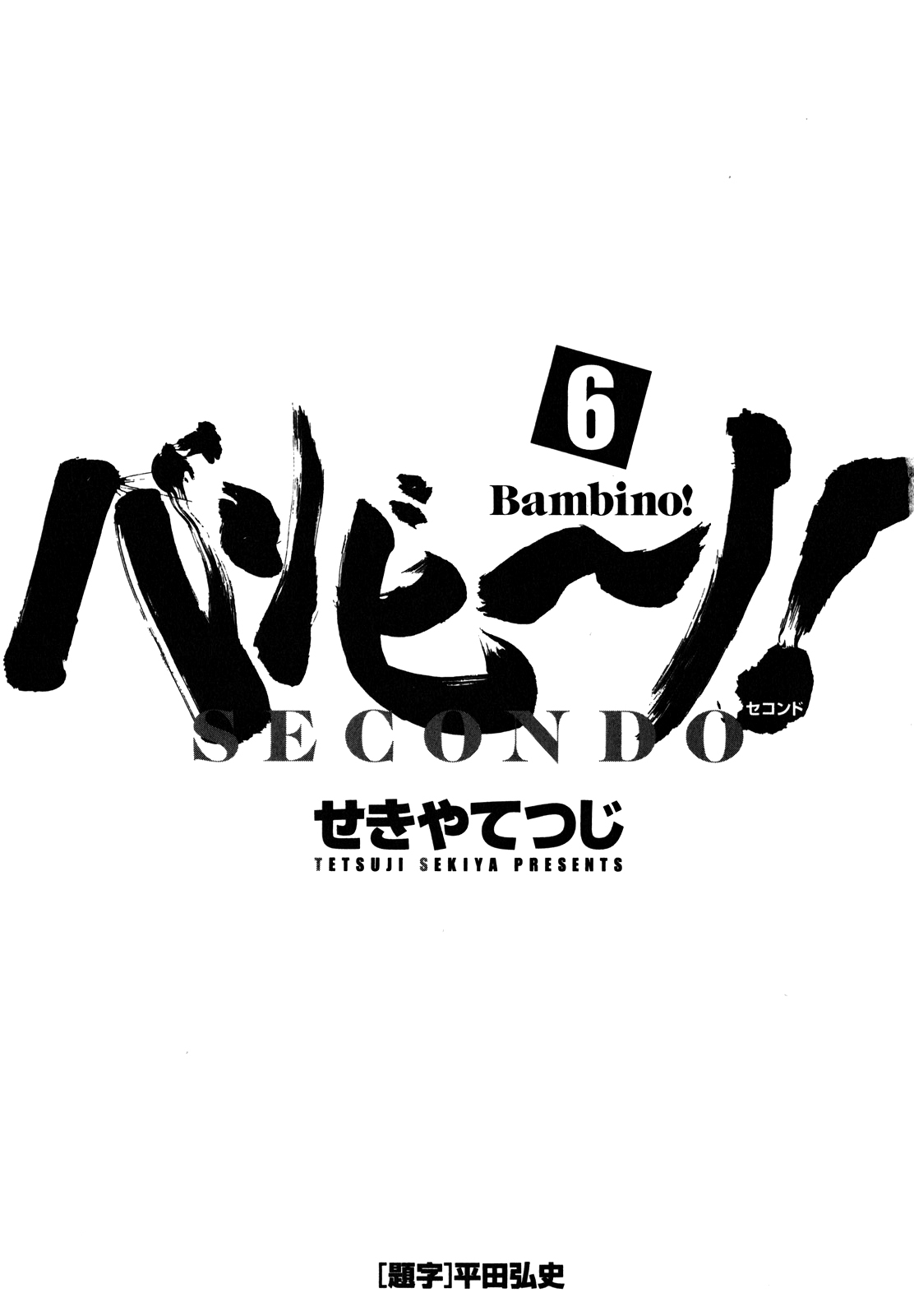 Bambino! Secondo Chapter 57 page 3 - 