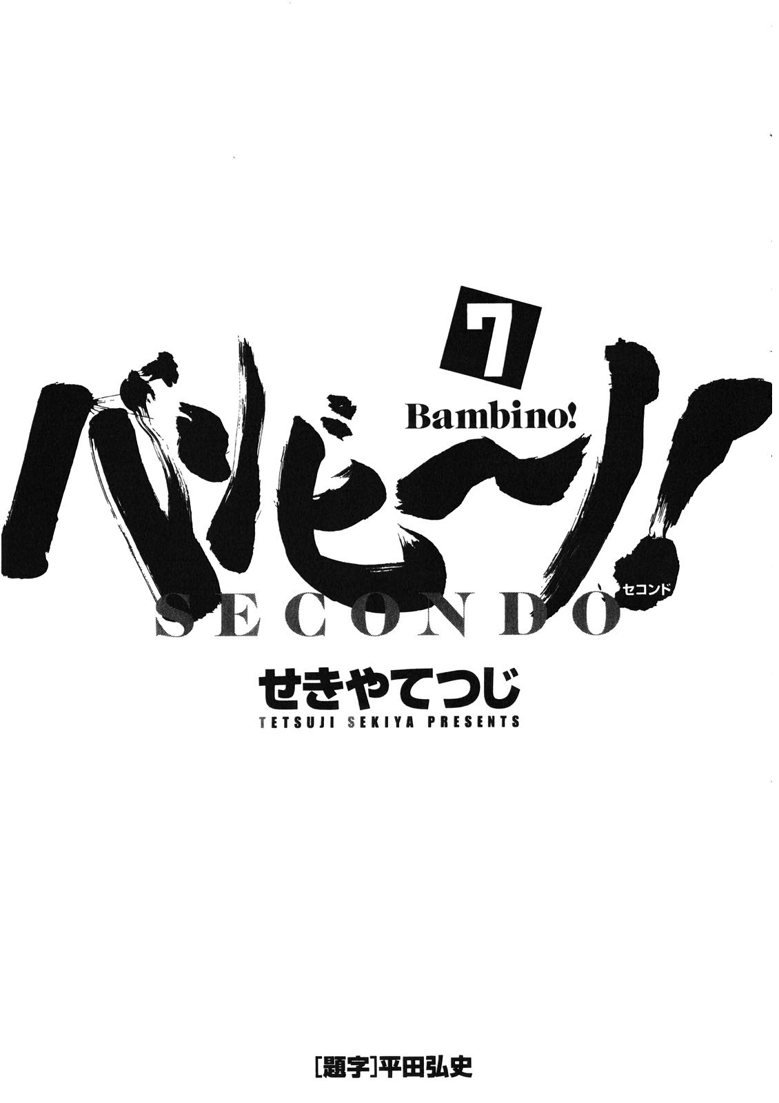 Bambino! Secondo Chapter 68 page 6 - 