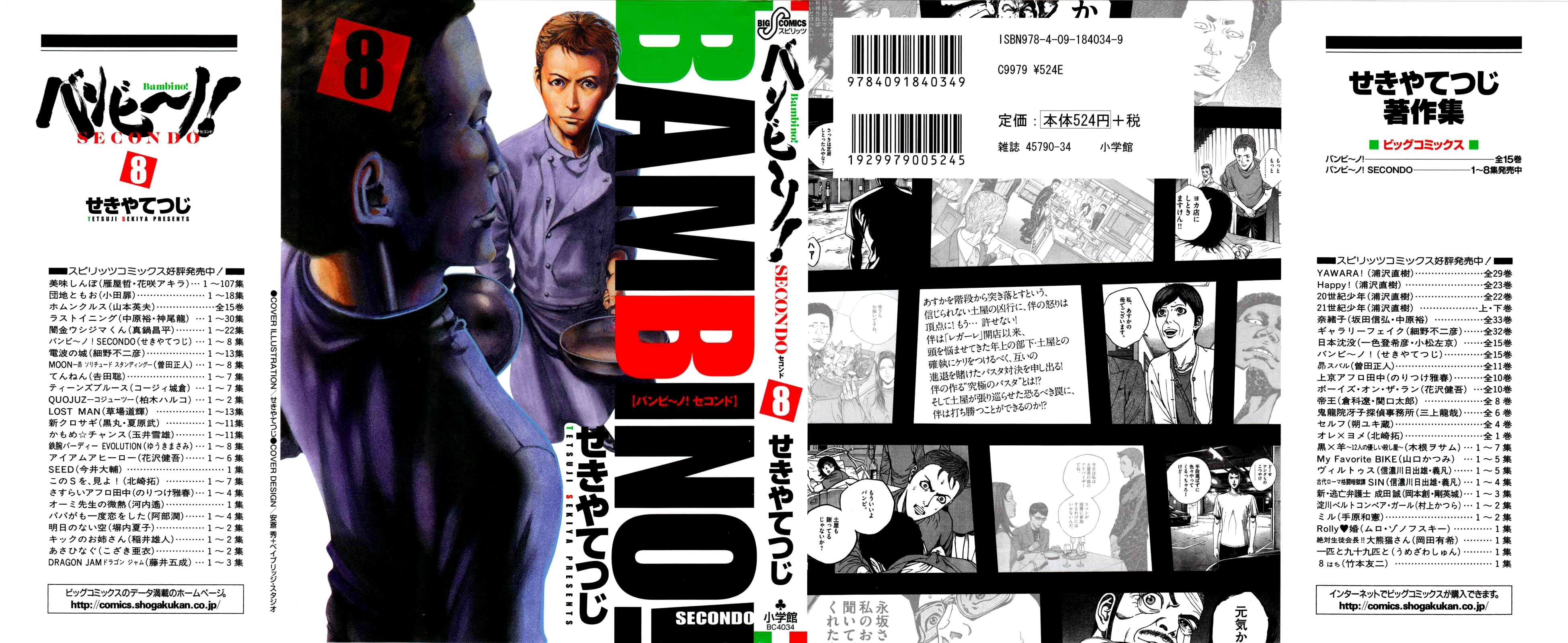 Bambino! Secondo Chapter 79 page 2 - 