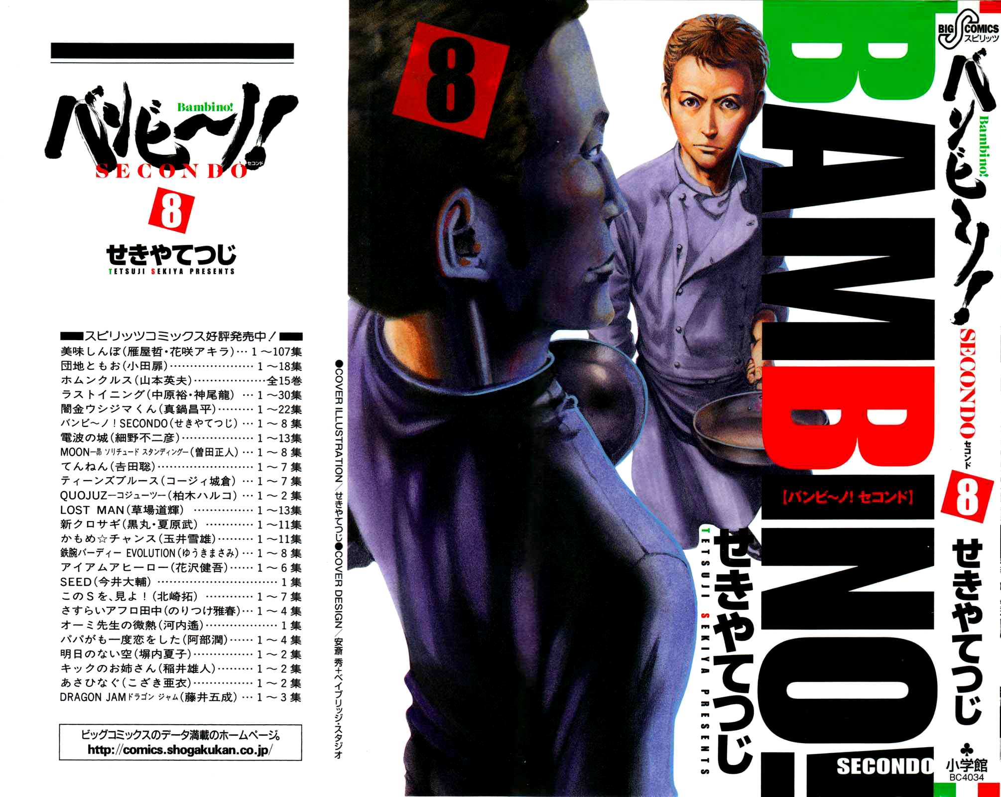 Bambino! Secondo Chapter 79 page 3 - 