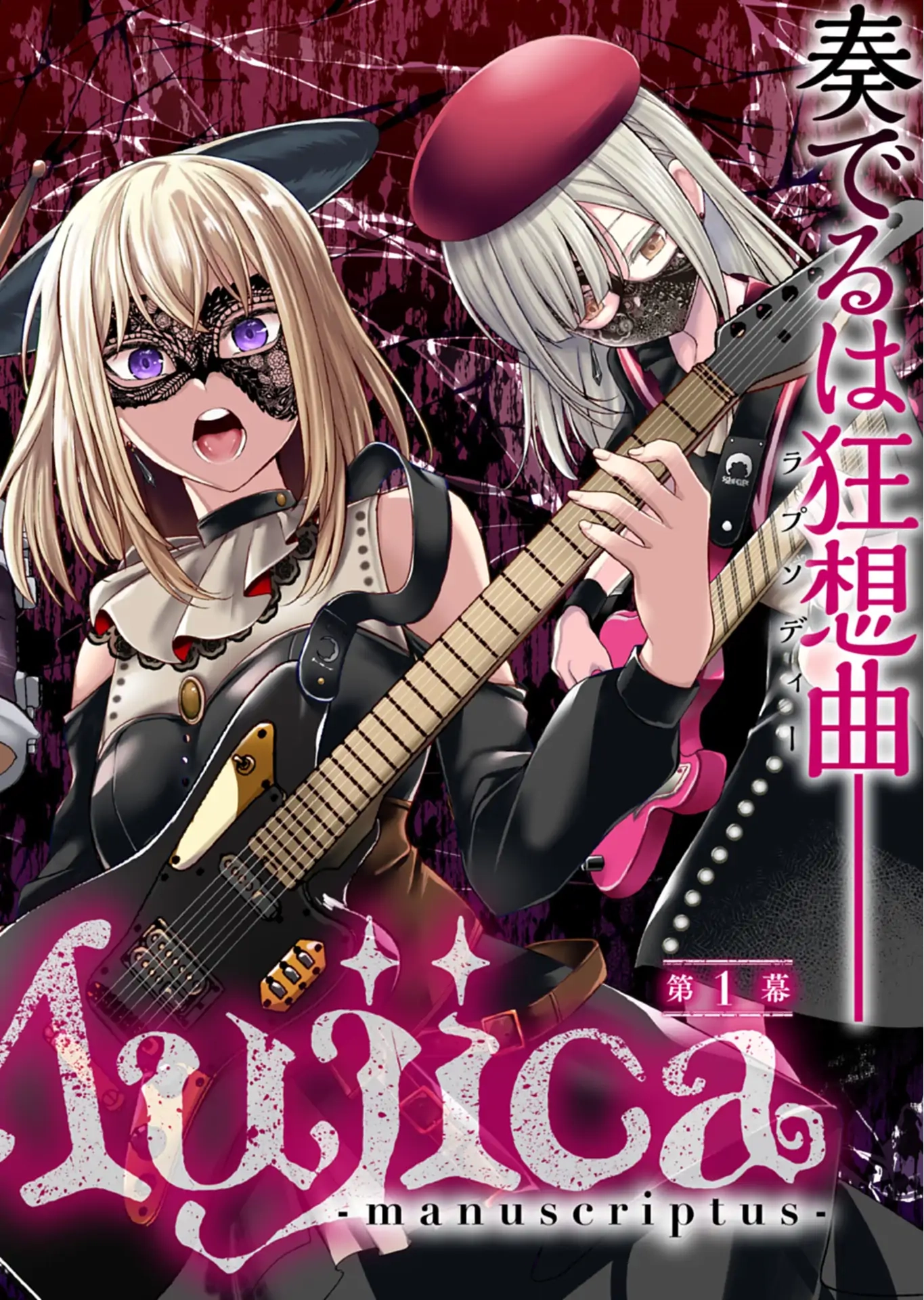 BanG Dream! Ave Mujica -manuscriptus- Chapter 1 page 2 - 