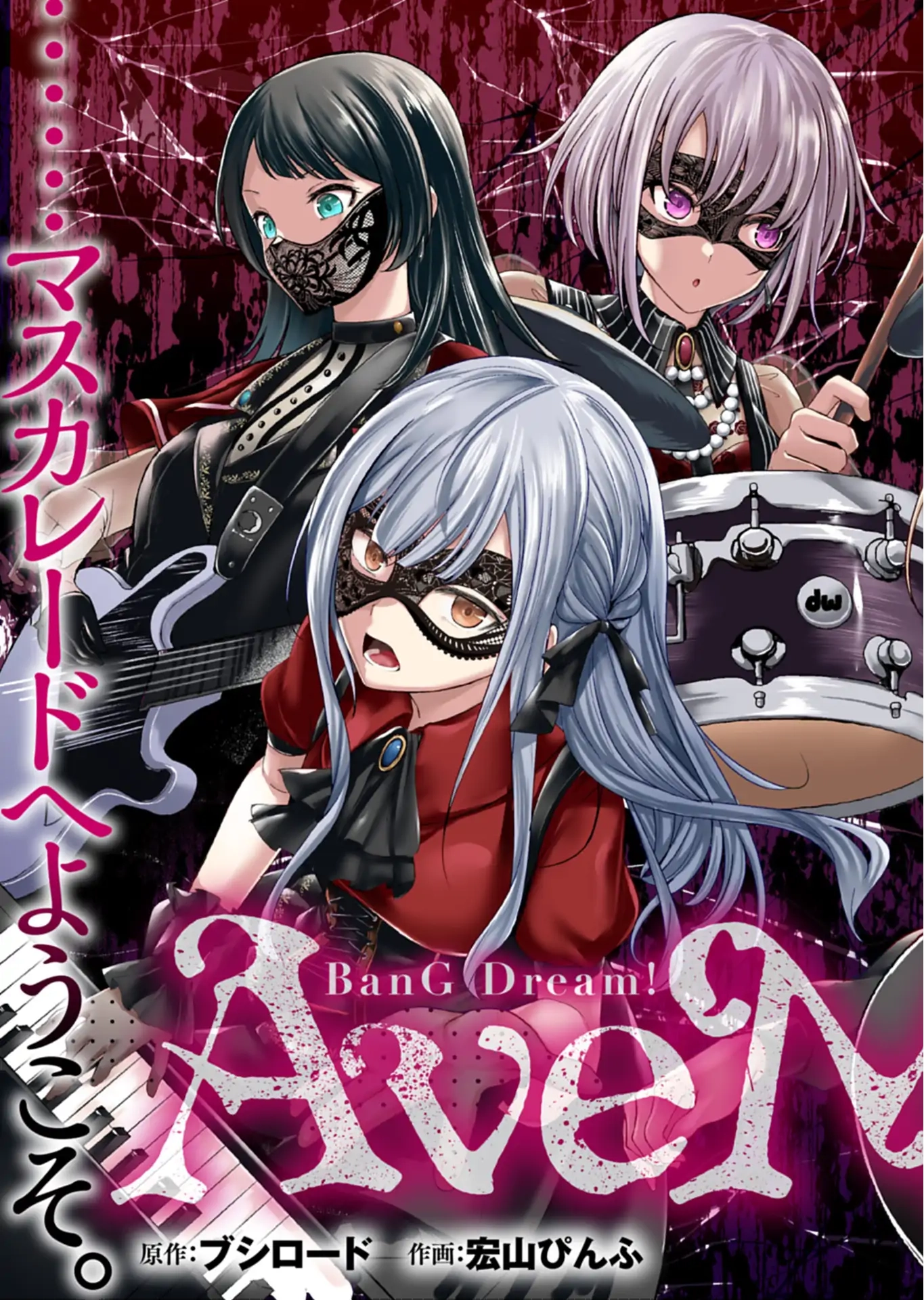 BanG Dream! Ave Mujica -manuscriptus- Chapter 1 page 3 - 