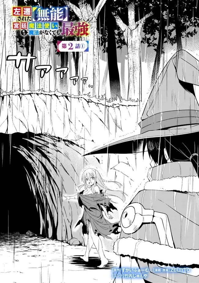 Banished from the Royal Court as a Failure, I Became the Strongest Warrior—Even Though I Can