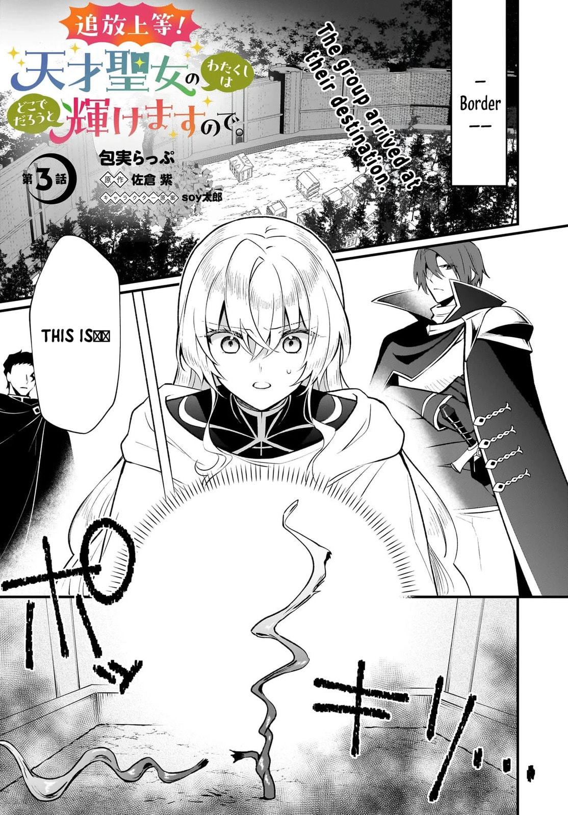 Banishment Is Fine!: As a Genius Saint, I Can Shine Anywhere Chapter 3 page 1 - 