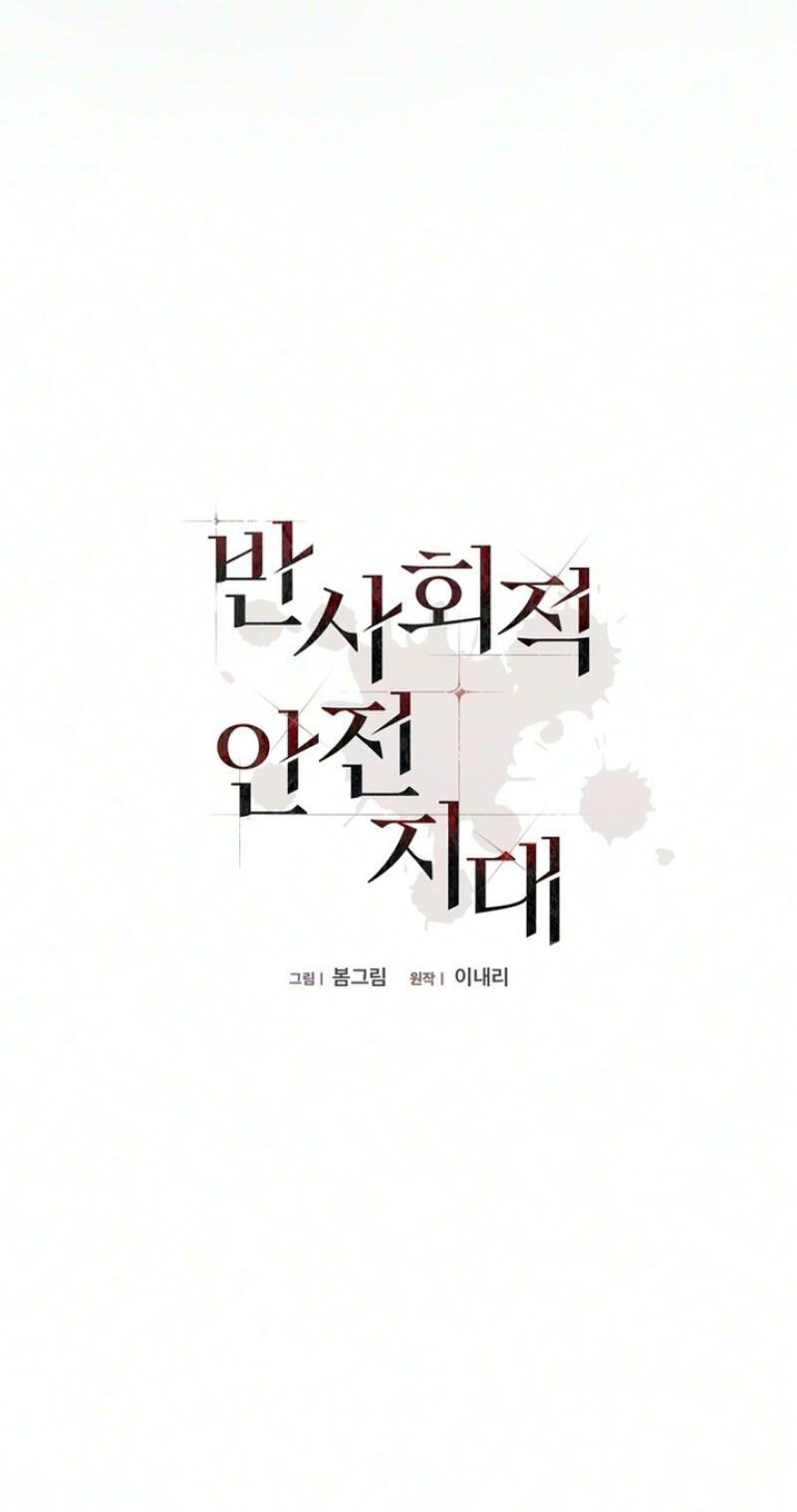 Bansahoejeok Anjeonjidae Chapter 12 page 24 - 