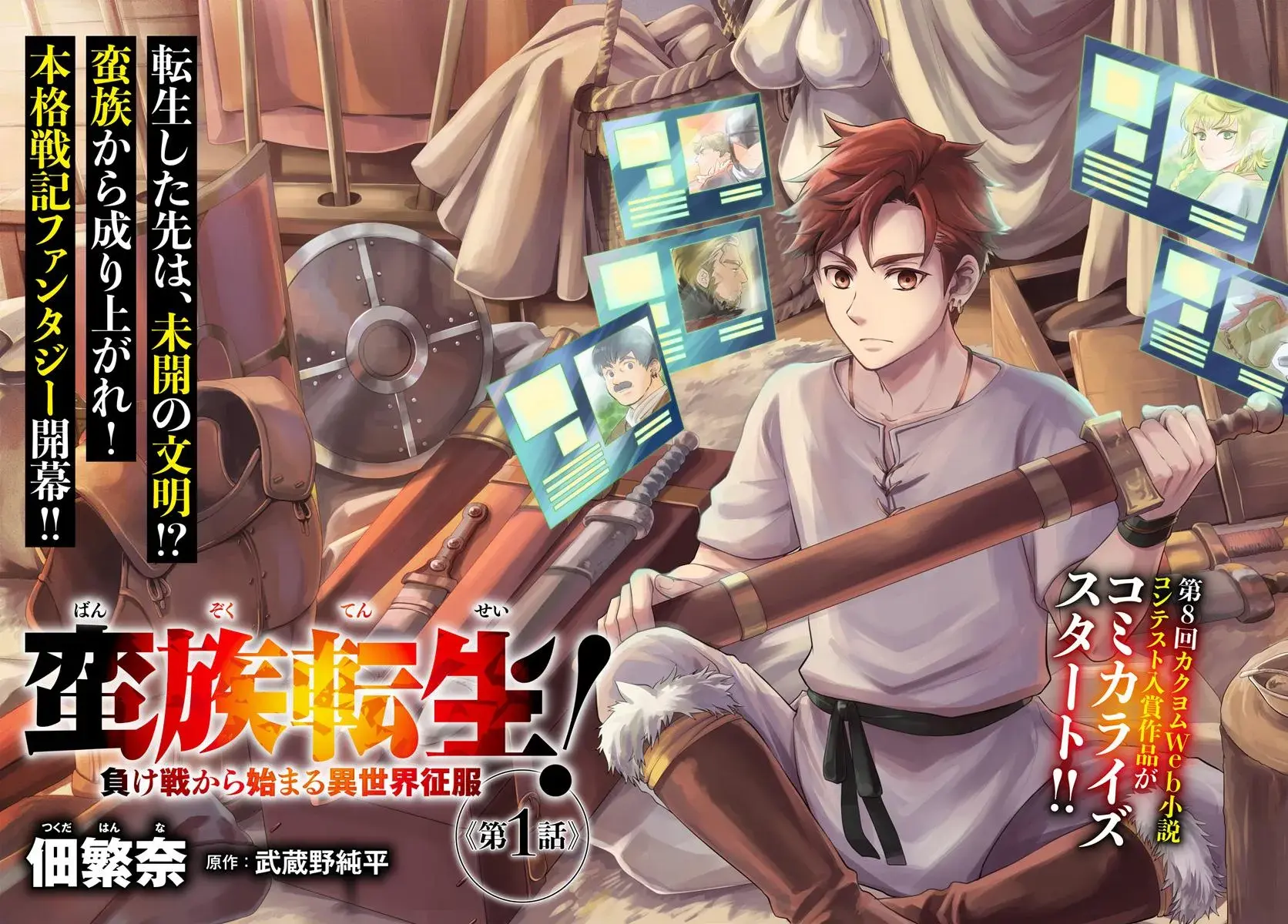 Banzoku Tensei! Make Ikusa Kara Hajimaru Isekai Seifuku Chapter 1.1 page 4 - 