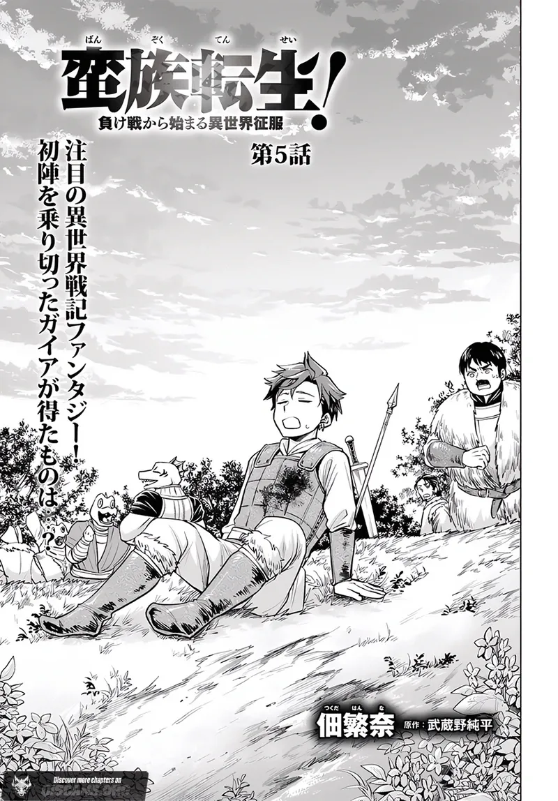 Banzoku Tensei! Make Ikusa Kara Hajimaru Isekai Seifuku Chapter 5.1 page 2 - 
