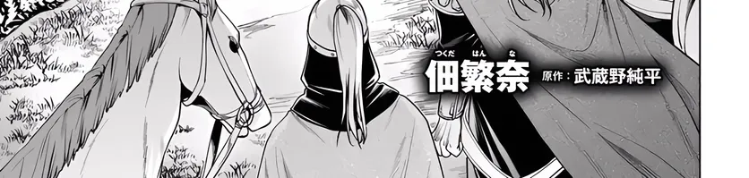 Banzoku Tensei! Make Ikusa Kara Hajimaru Isekai Seifuku Chapter 7.1 page 2 - 