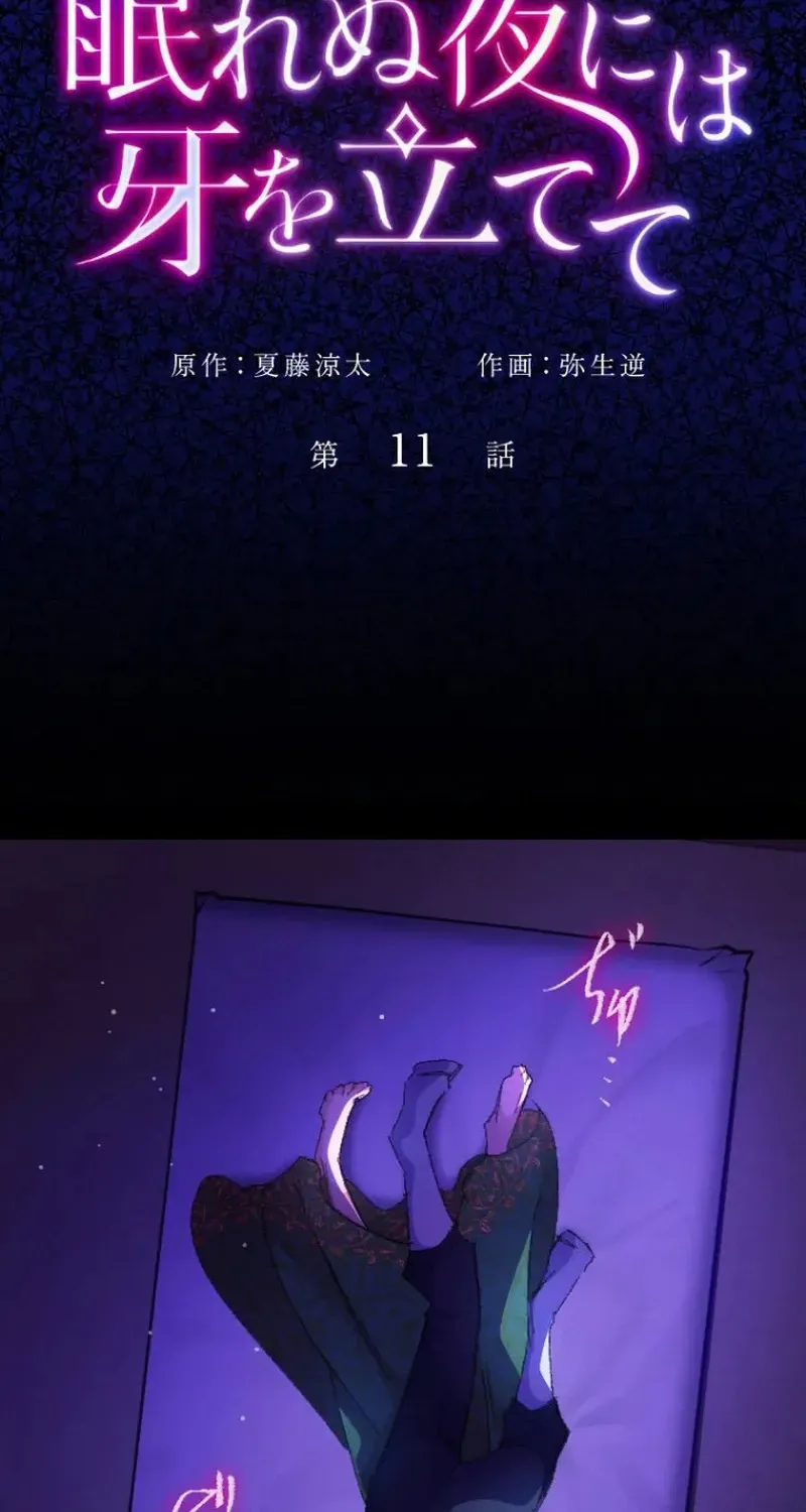 Bare Your Fangs on Sleepless Nights Chapter 11 page 24 - 