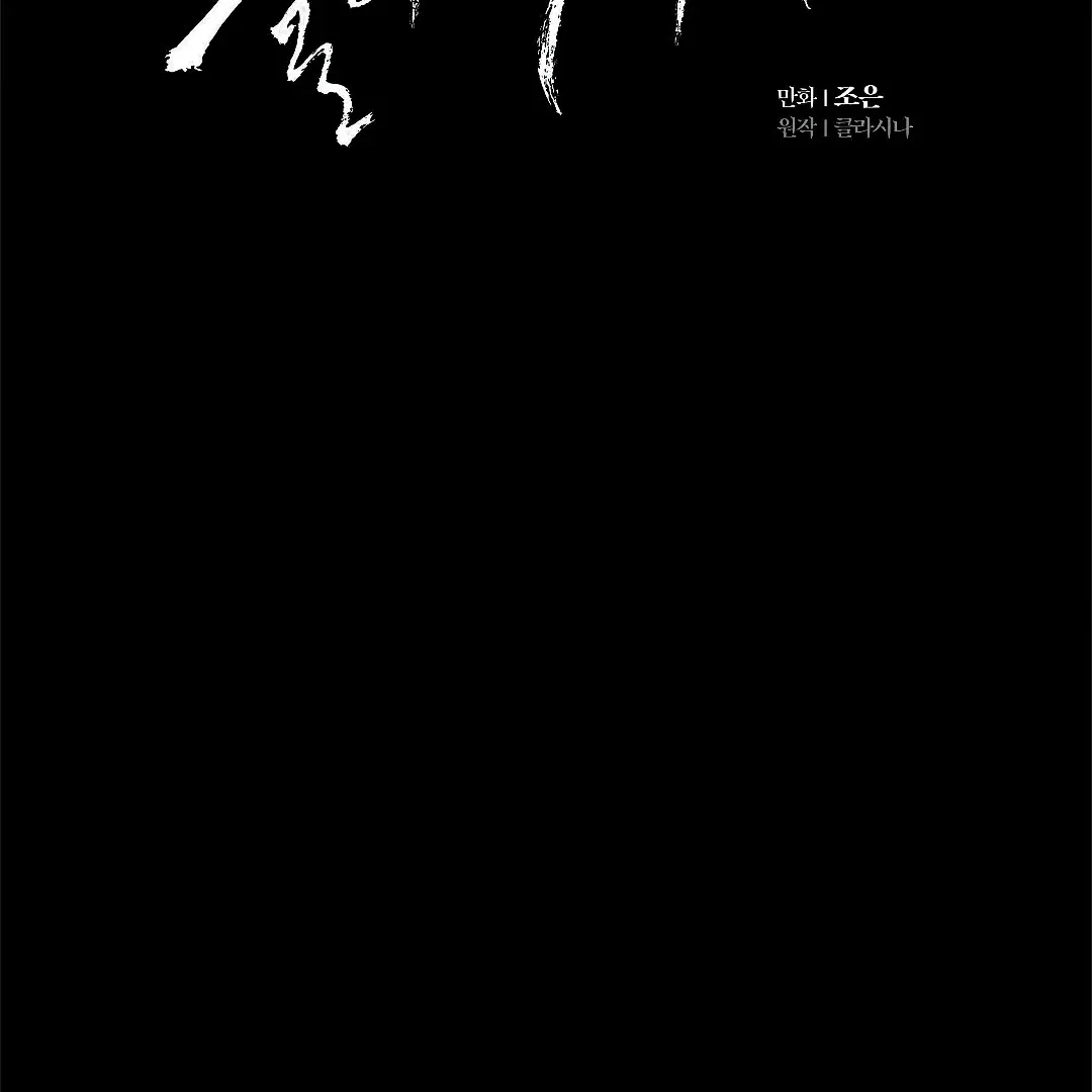 Barge In Chapter 2 page 84 - 