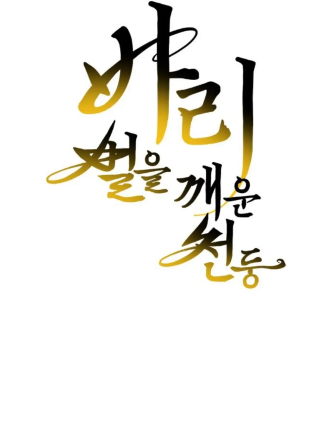 Bari, the thunder that awoke the stars Chapter 6 page 58 - 