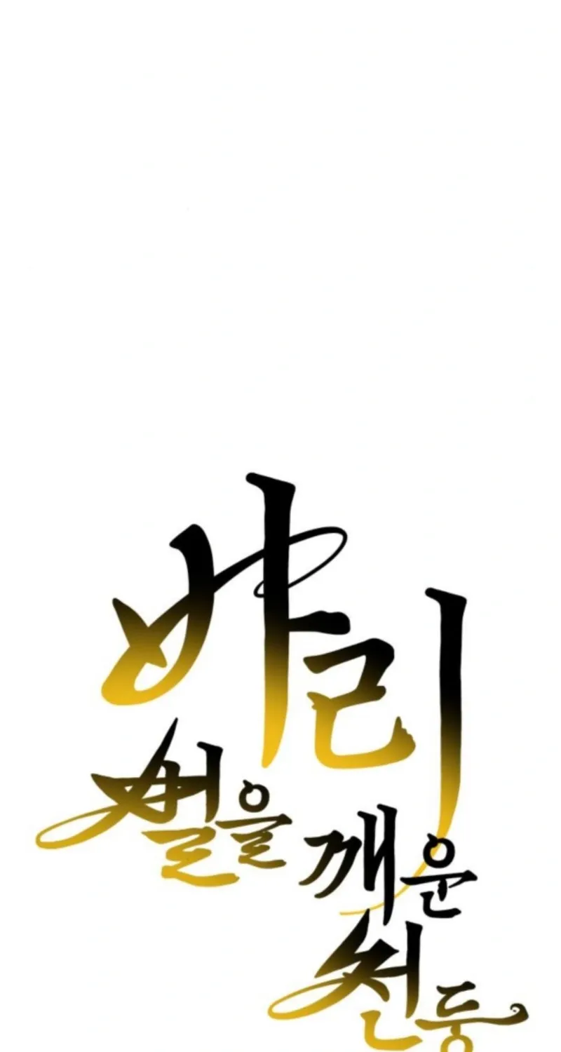 Bari, the thunder that awoke the stars Chapter 8 page 4 - 