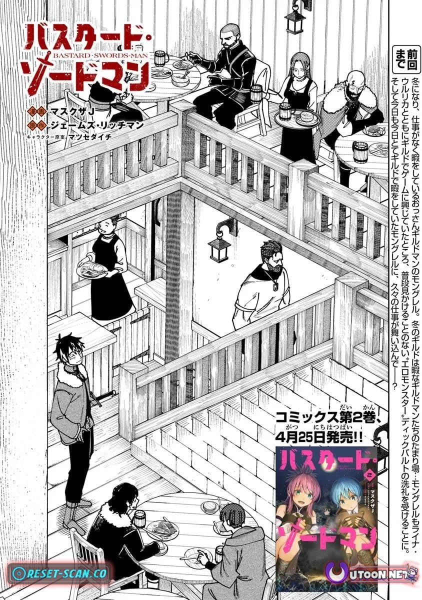 Bastard Swords-man Chapter 13.1 page 1 - 