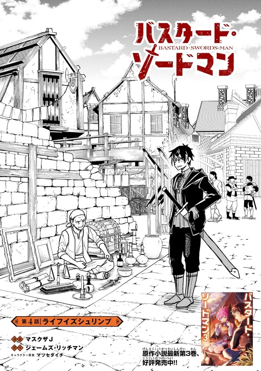 Bastard Swords-man Chapter 4 page 2 - 