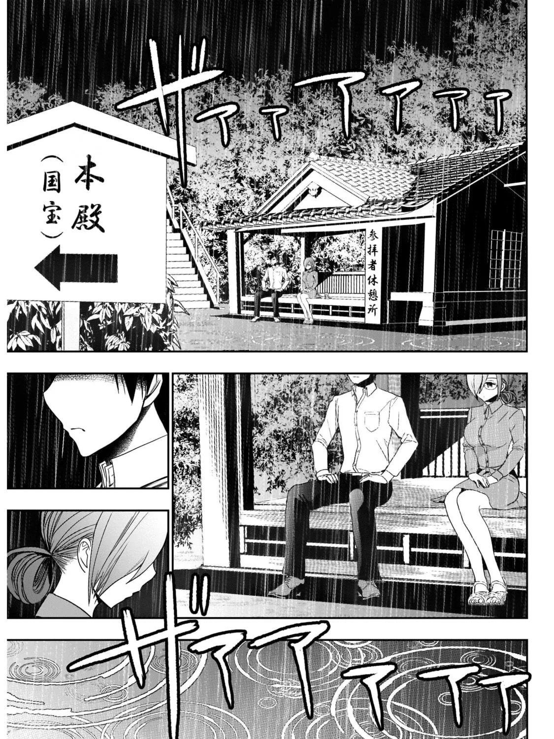 Batsu-Hare Chapter 1 page 70 - 