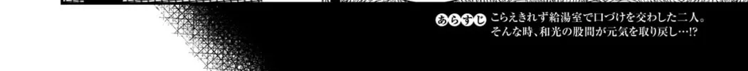 Batsu-Hare Chapter 11 page 5 - 