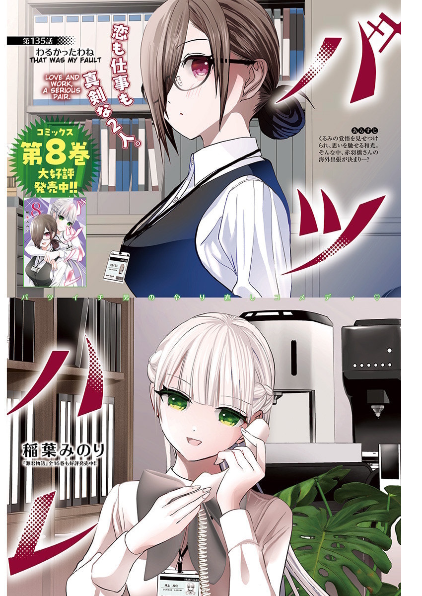 Batsu-Hare Chapter 135 page 1 - 