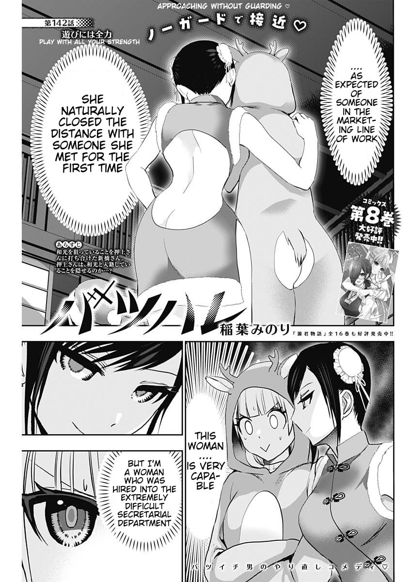 Batsu-Hare Chapter 142 page 1 - 