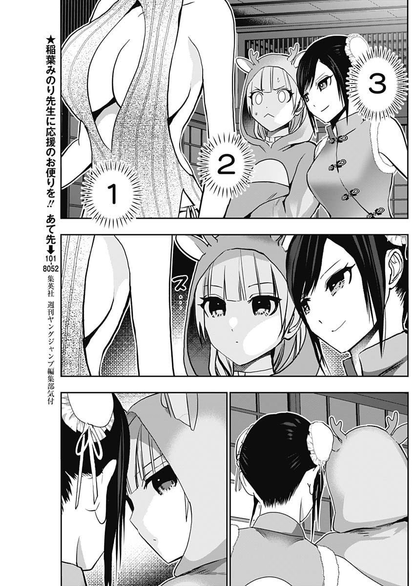 Batsu-Hare Chapter 142 page 3 - 