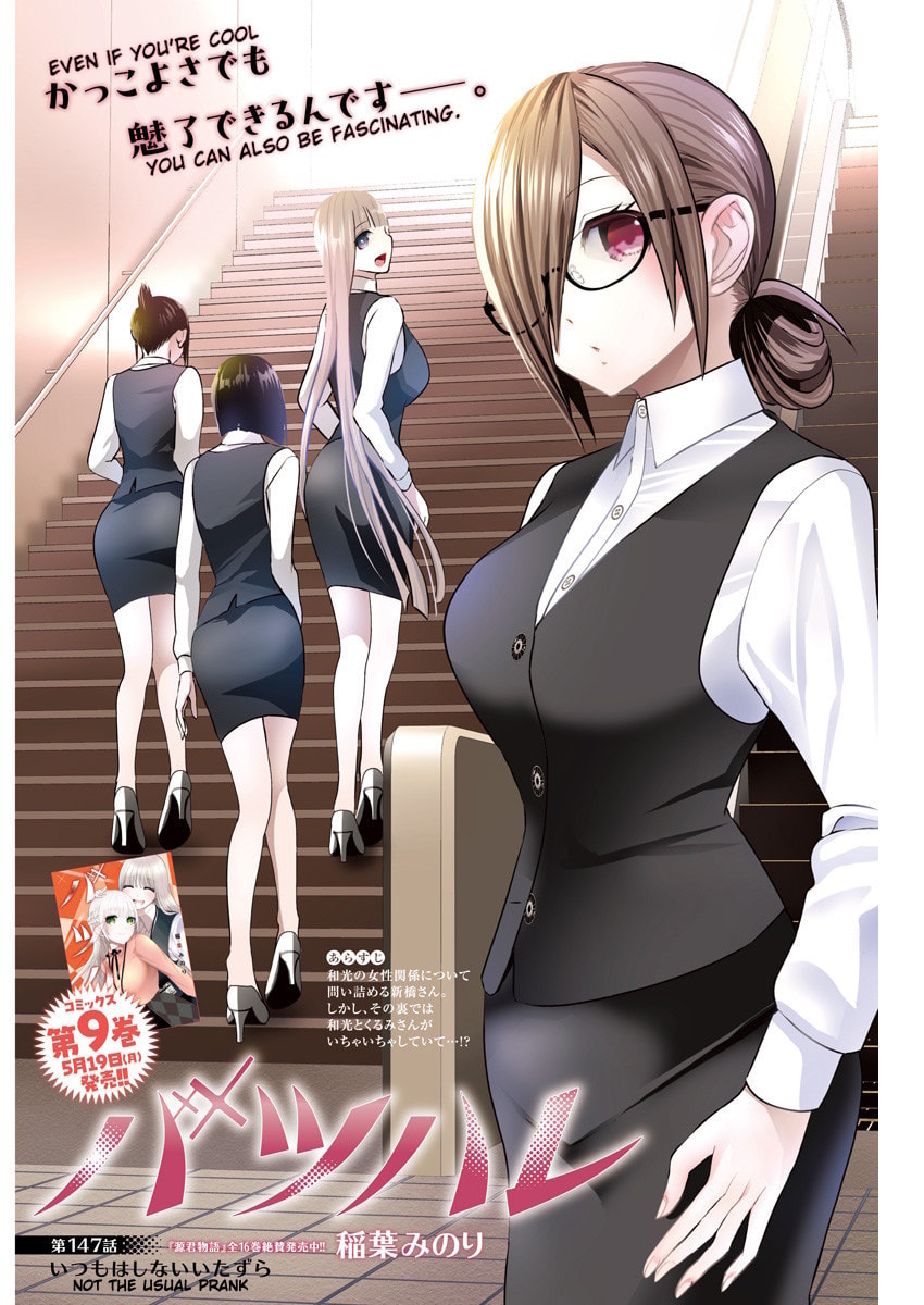 Batsu-Hare Chapter 147 page 1 - 