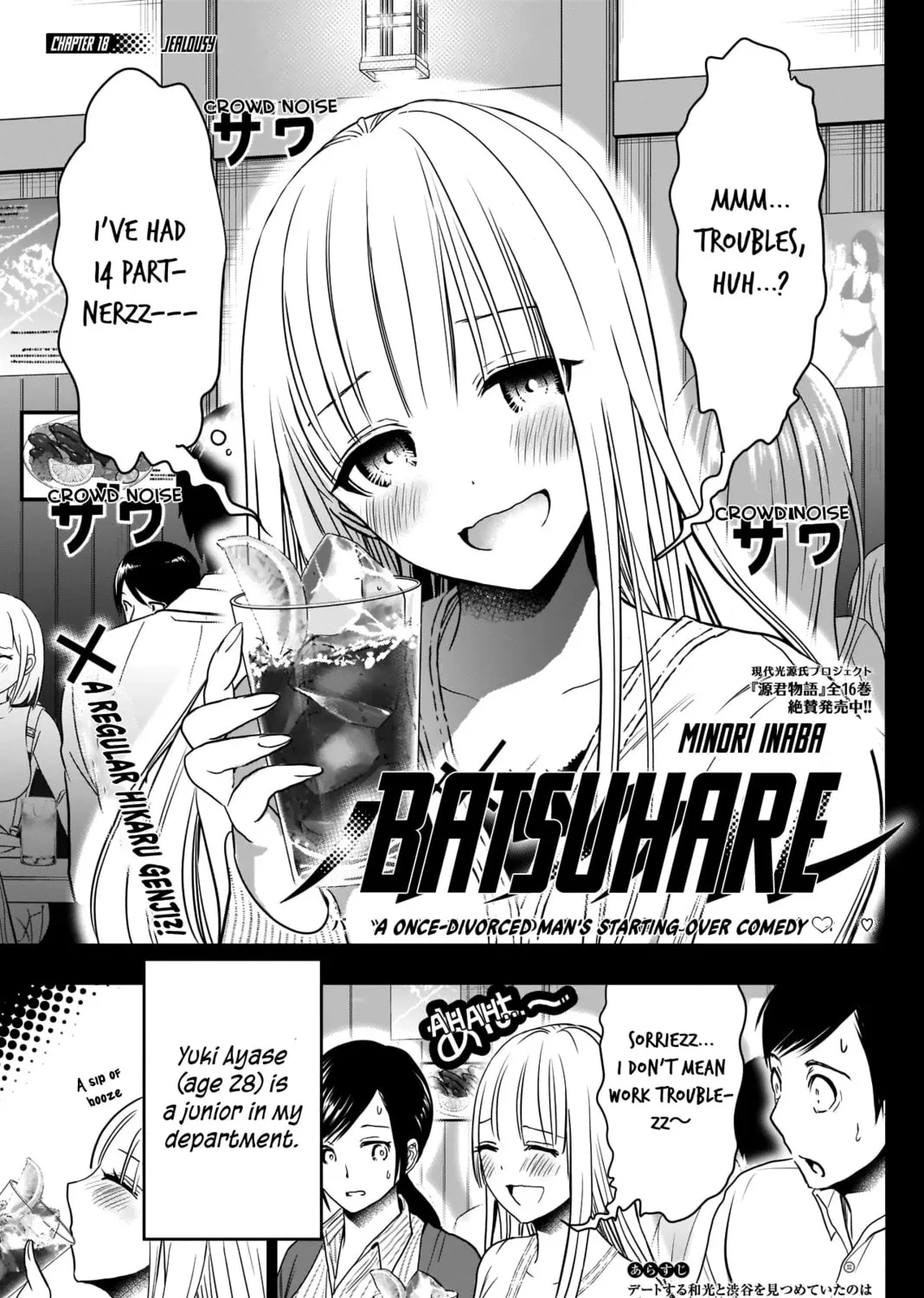 Batsu-Hare Chapter 18 page 5 - 