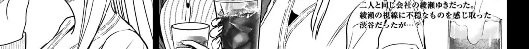 Batsu-Hare Chapter 18 page 6 - 