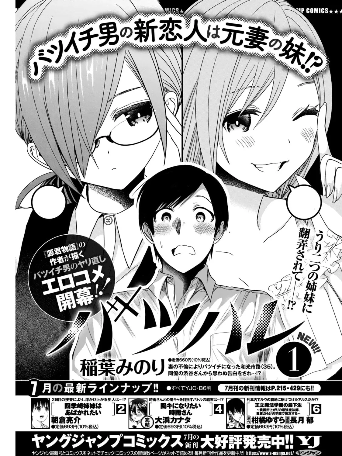 Batsu-Hare Chapter 20 page 4 - 