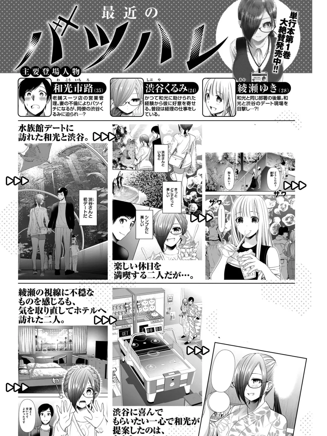 Batsu-Hare Chapter 20 page 6 - 