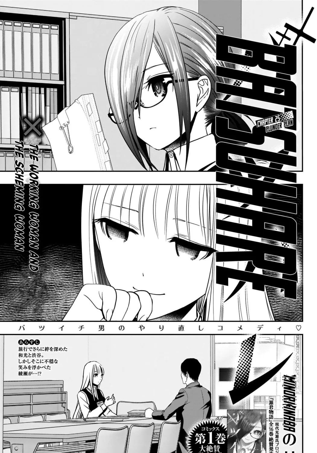 Batsu-Hare Chapter 25 page 4 - 