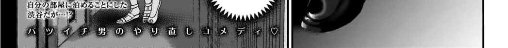 Batsu-Hare Chapter 29 page 5 - 