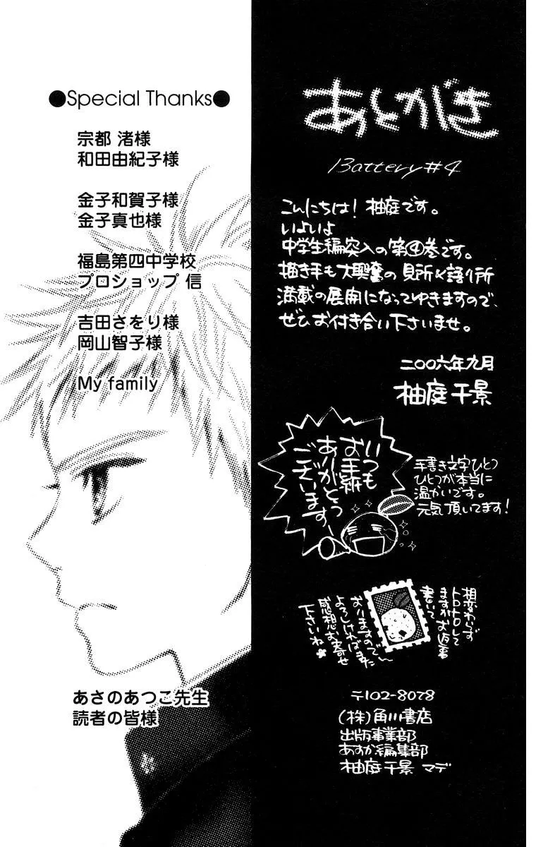 Battery Chapter 18 page 34 - 