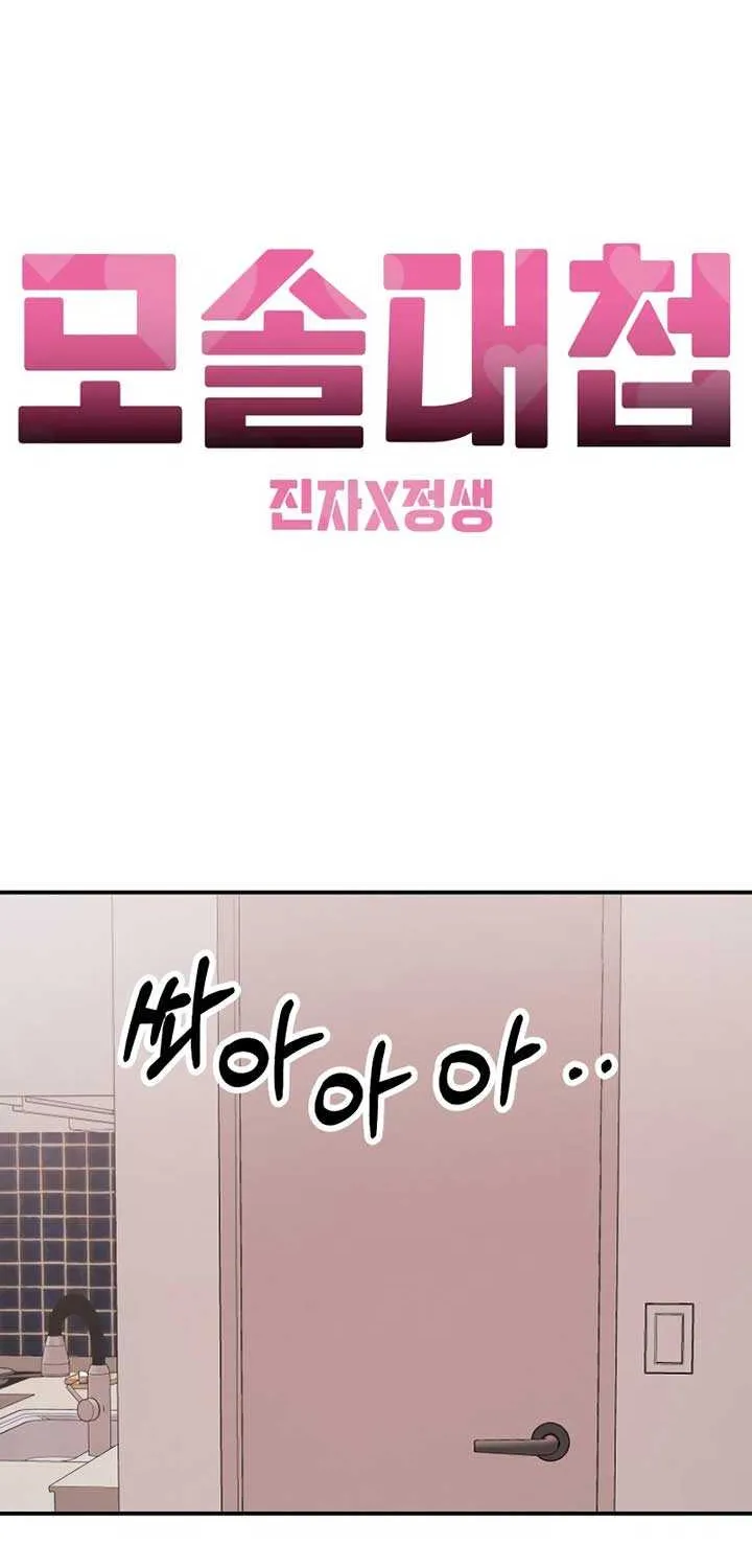 Battle of Mosol Chapter 19 page 86 - 