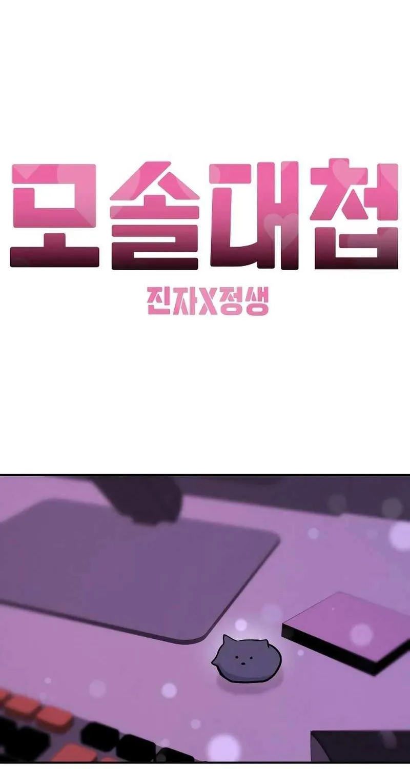 Battle of Mosol Chapter 28 page 91 - 