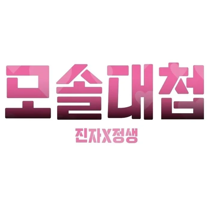 Battle of Mosol Chapter 30 page 69 - 