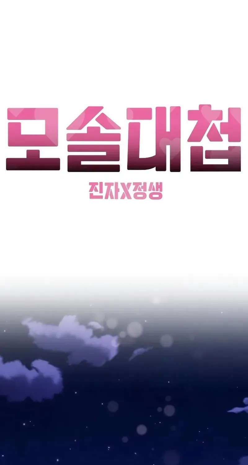 Battle of Mosol Chapter 31 page 62 - 