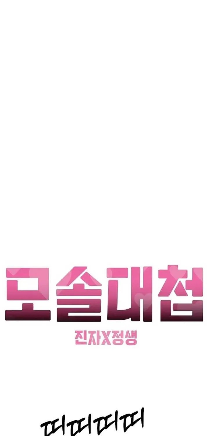 Battle of Mosol Chapter 32 page 74 - 