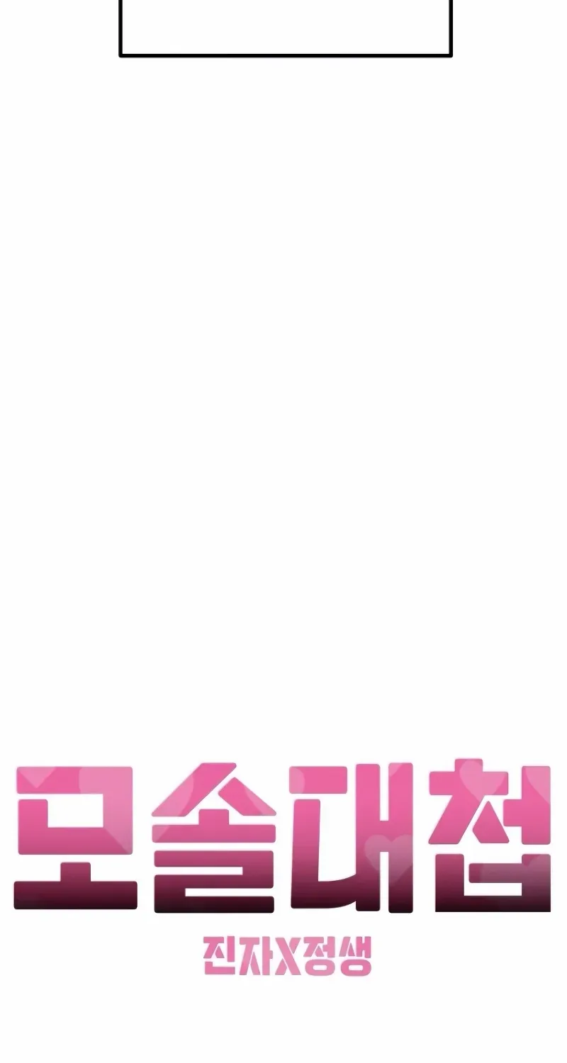 Battle of Mosol Chapter 36 page 55 - 