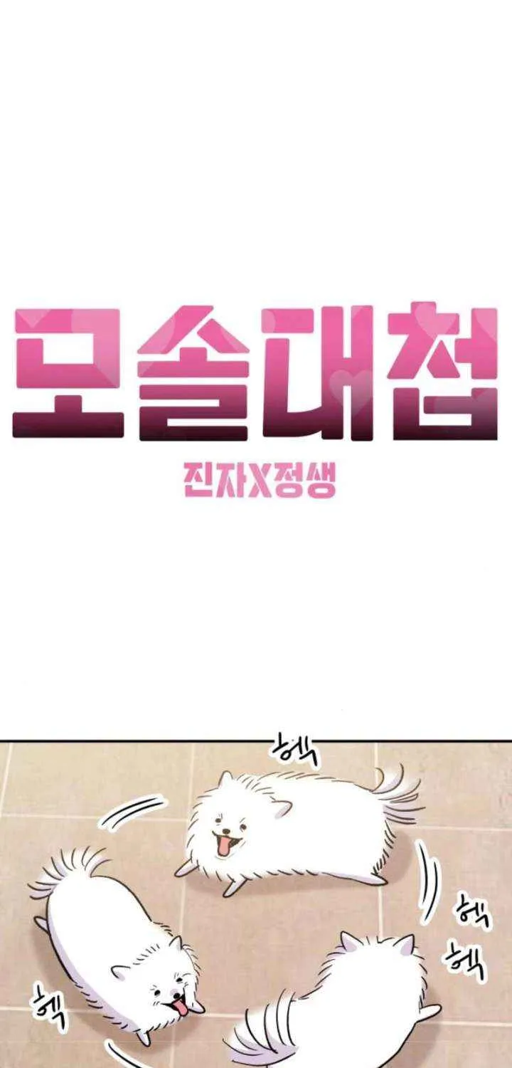 Battle of Mosol Chapter 44 page 63 - 