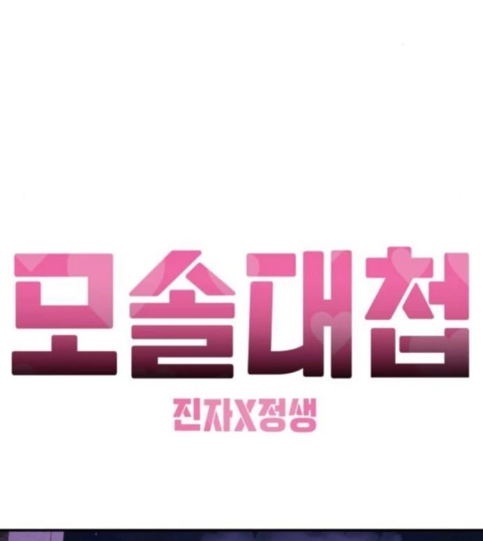 Battle of Mosol Chapter 47 page 67 - 
