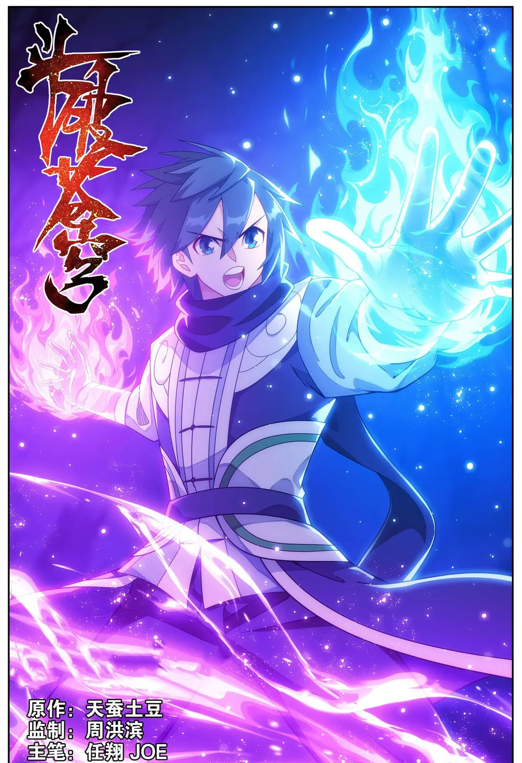 Battle Through the Heavens (Colored) Chapter 483 page 1 - 