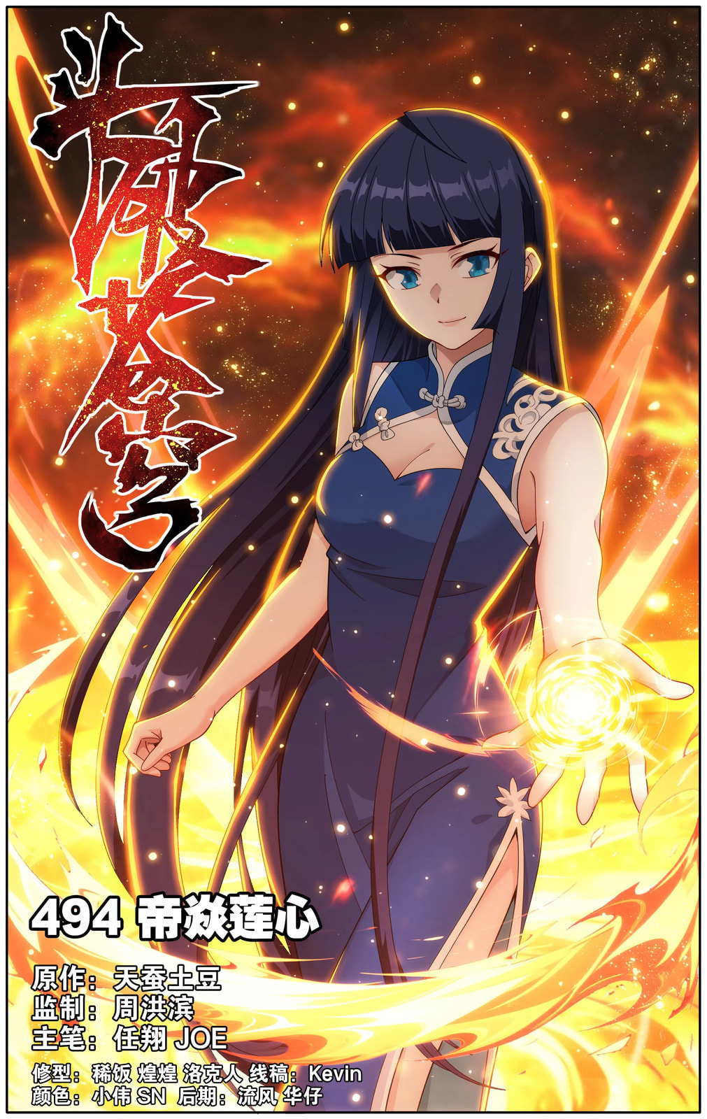 Battle Through the Heavens (Colored) Chapter 494 page 1 - 