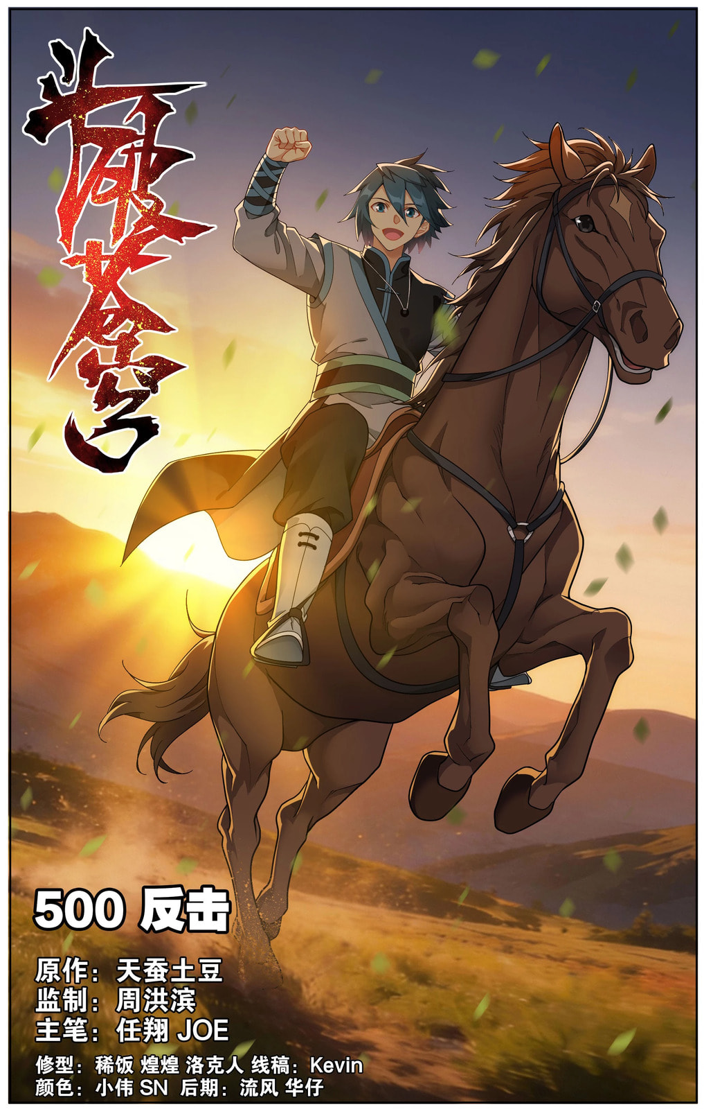 Battle Through the Heavens (Colored) Chapter 500 page 1 - 