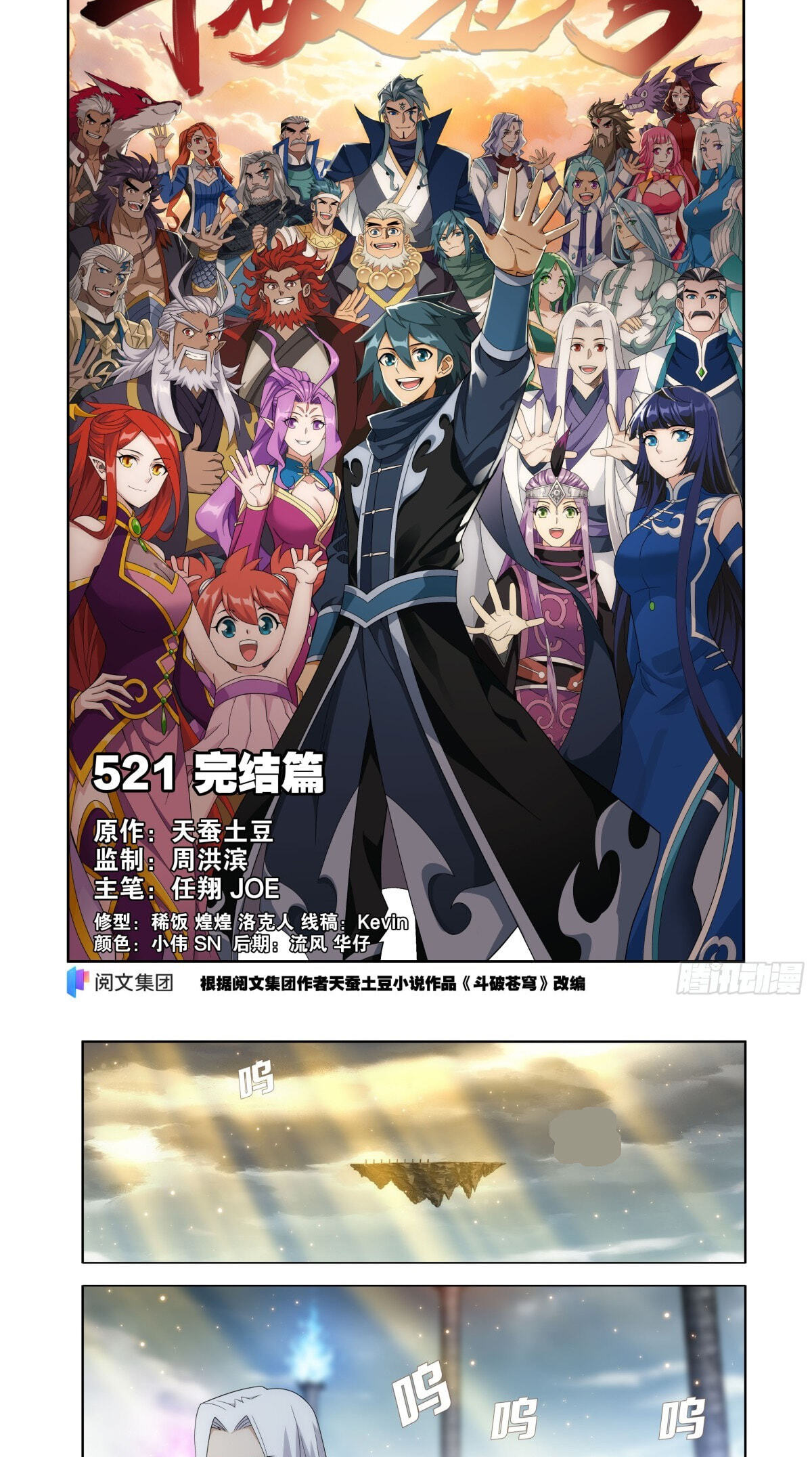 Battle Through the Heavens (Colored) Chapter 521 page 2 - 